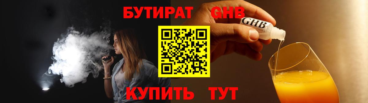 Бутират бутик  Вход с VPN  Выборг 
