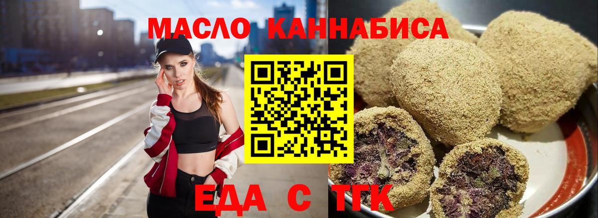 Еда ТГК конопля  Вход с VPN  Выборг 