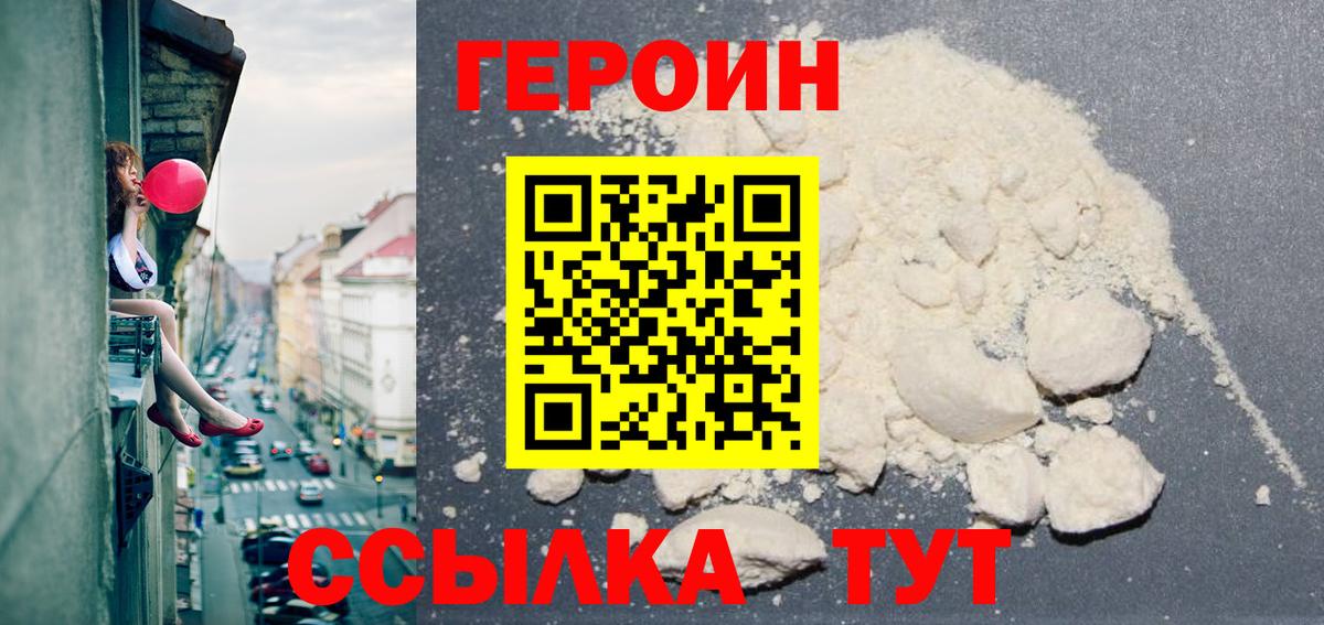 ГЕРОИН герыч Выборг