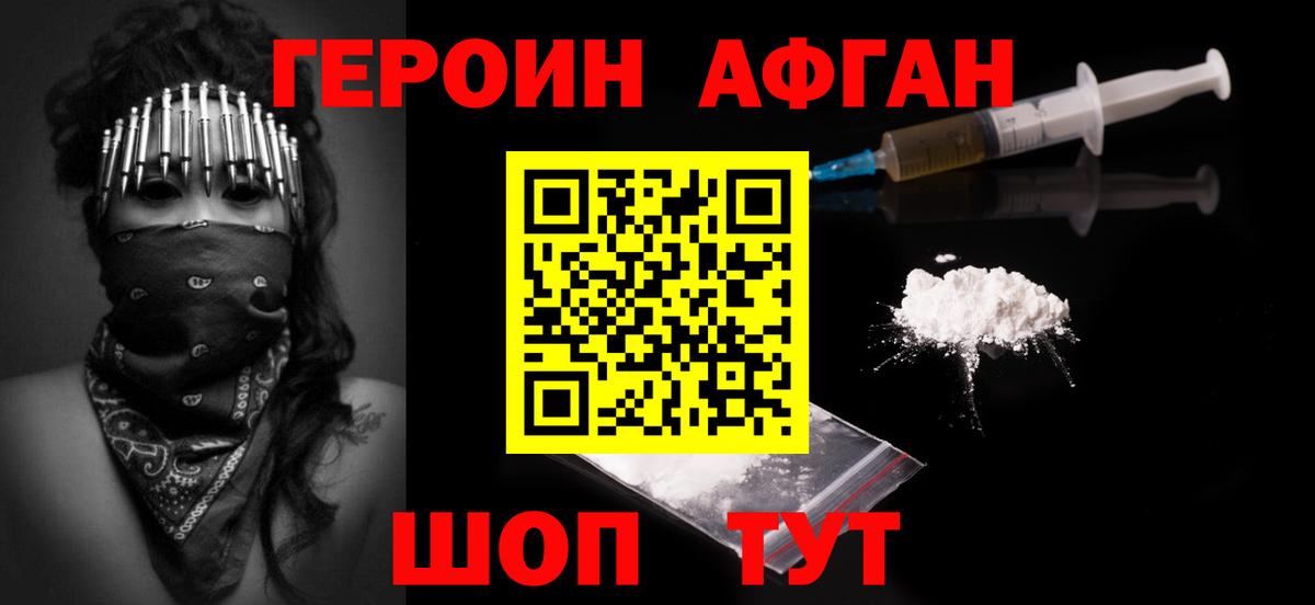 ГЕРОИН Афган  Вход с VPN  ГЕРОИН  Выборг 