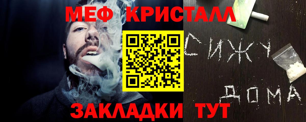Меф мяу мяу кристаллы Выборг